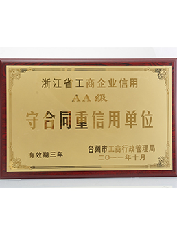 AA級守合（hé）同重信用單位