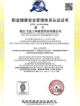 職（zhí）業（yè）健康安全管理體係認（rèn）證證書