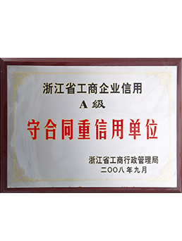 守合同（tóng）重信用（yòng）單位